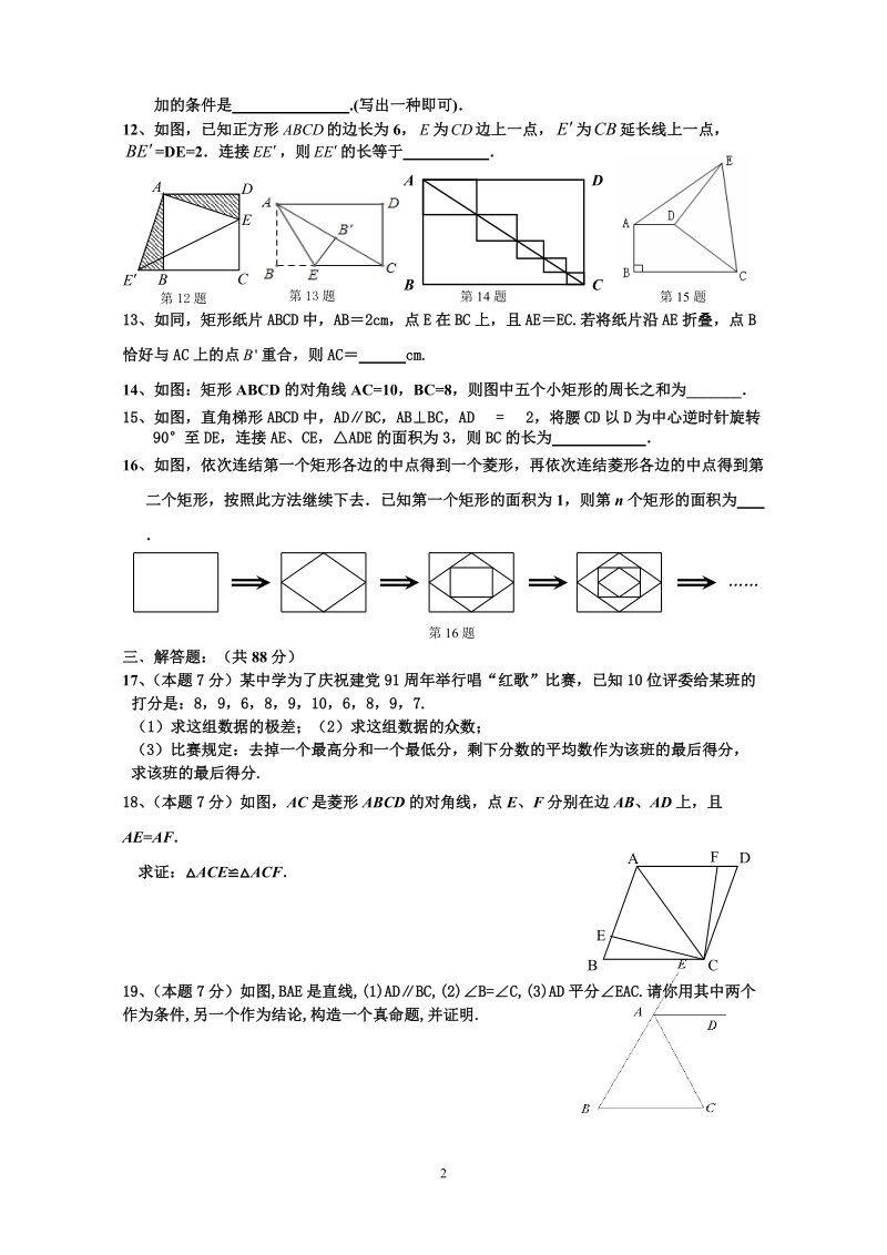 九年级数学第一次学情调研试卷.doc_第2页