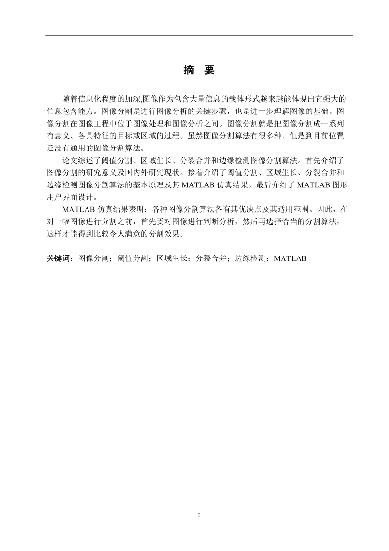 基于matlab的图像分割算法研究与仿真.doc_第1页