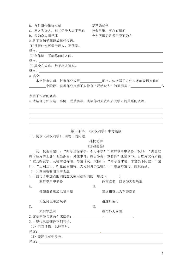 铜山区清华中学七年级语文下册 第四板块 课内文言文 新人教版.doc_第2页