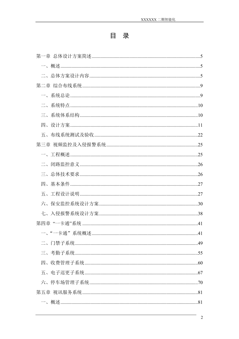 办公楼智能化初步设计方案.doc_第2页