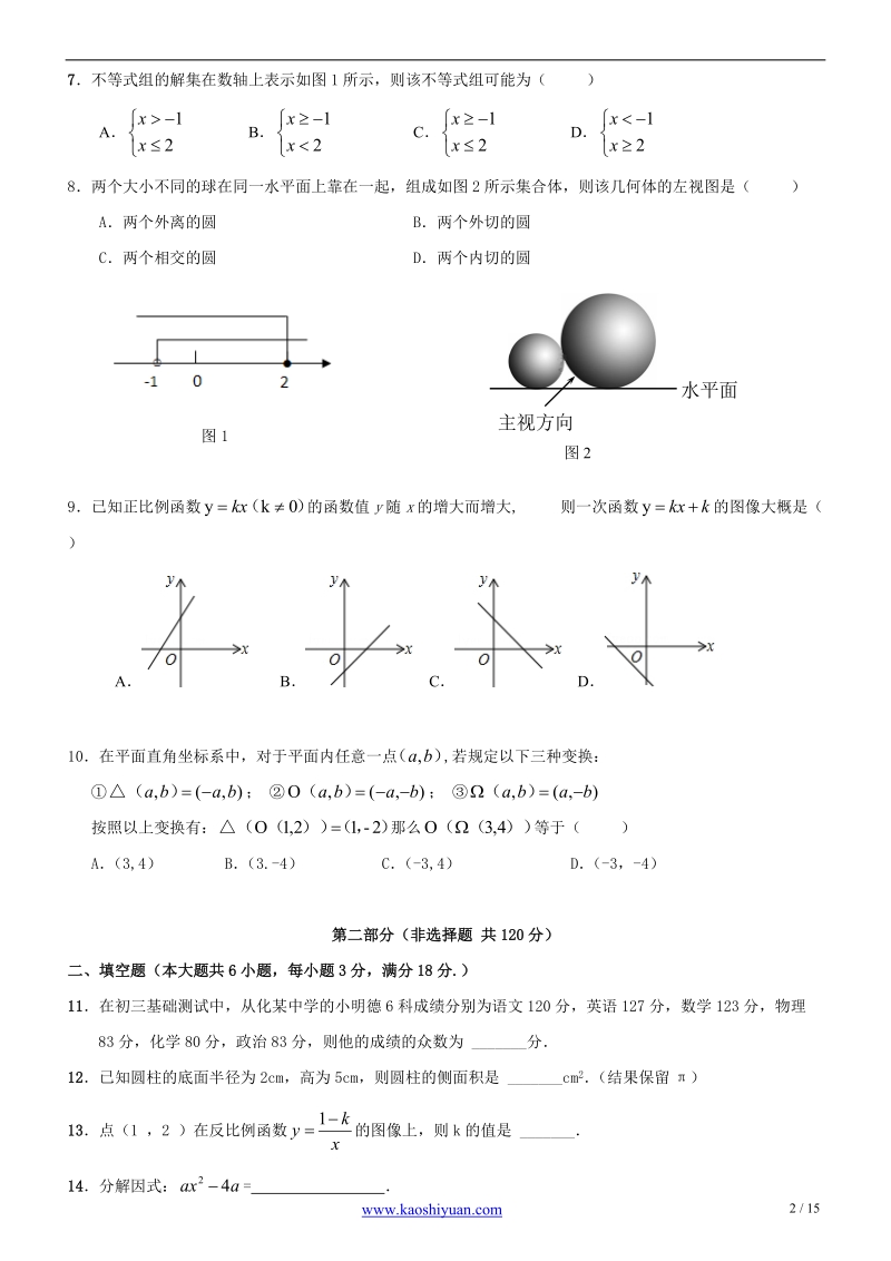 2012年广州市从化区中考数学一模及答案.doc_第2页