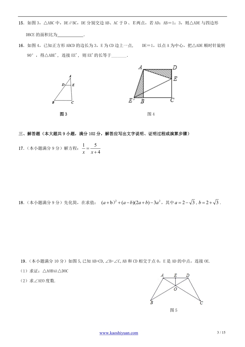 2012年广州市从化区中考数学一模及答案.doc_第3页