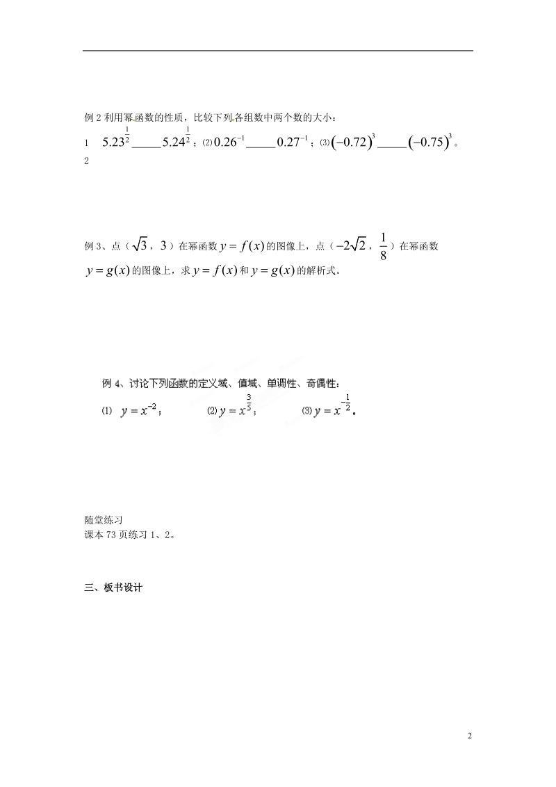 淮安市涟水县第一中学高中数学 幂函数学案 新人教a版必修1 .doc_第2页