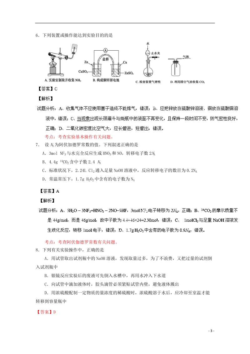 湖北省部分重点中学2014届高三化学十月联考试题（含解析）新人教版.doc_第3页