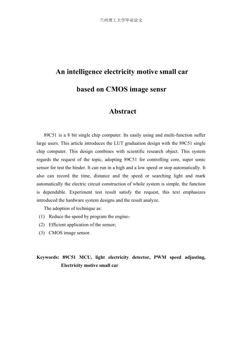 基于cmos图像传感器的视觉导航智能小车设计毕业论文.doc_第2页