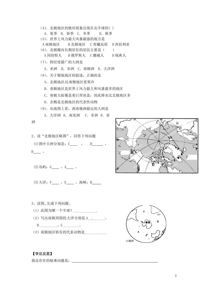 湖南省郴州市嘉禾县坦坪中学2012-2013学年七年级地理下册 第7章 第5节 第1课时 冰雪世界导学案（无答案） 湘教版.doc_第2页