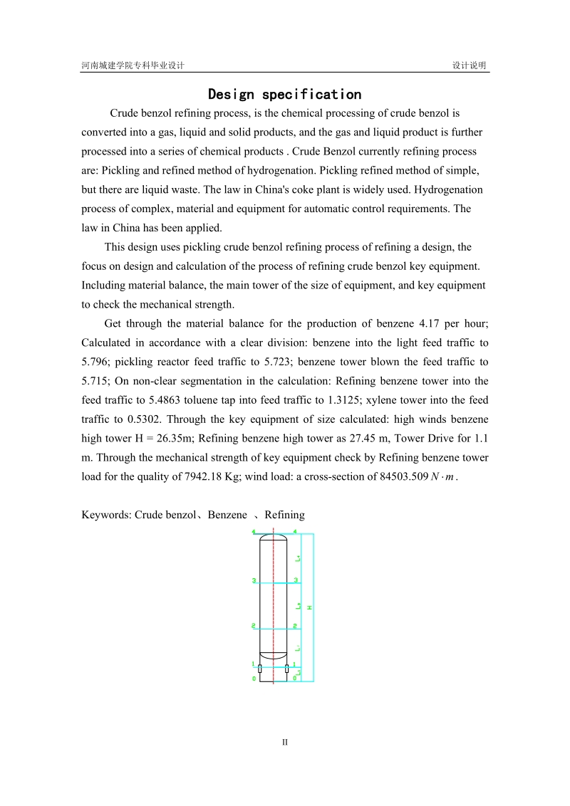 3万吨每年粗苯精制工艺设计_毕业设计(论文).doc_第3页