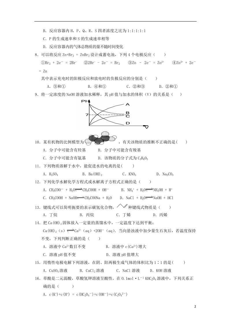 湖南省株洲市二中2013-2014学年高二化学上学期期末考试试题新人教版.doc_第2页