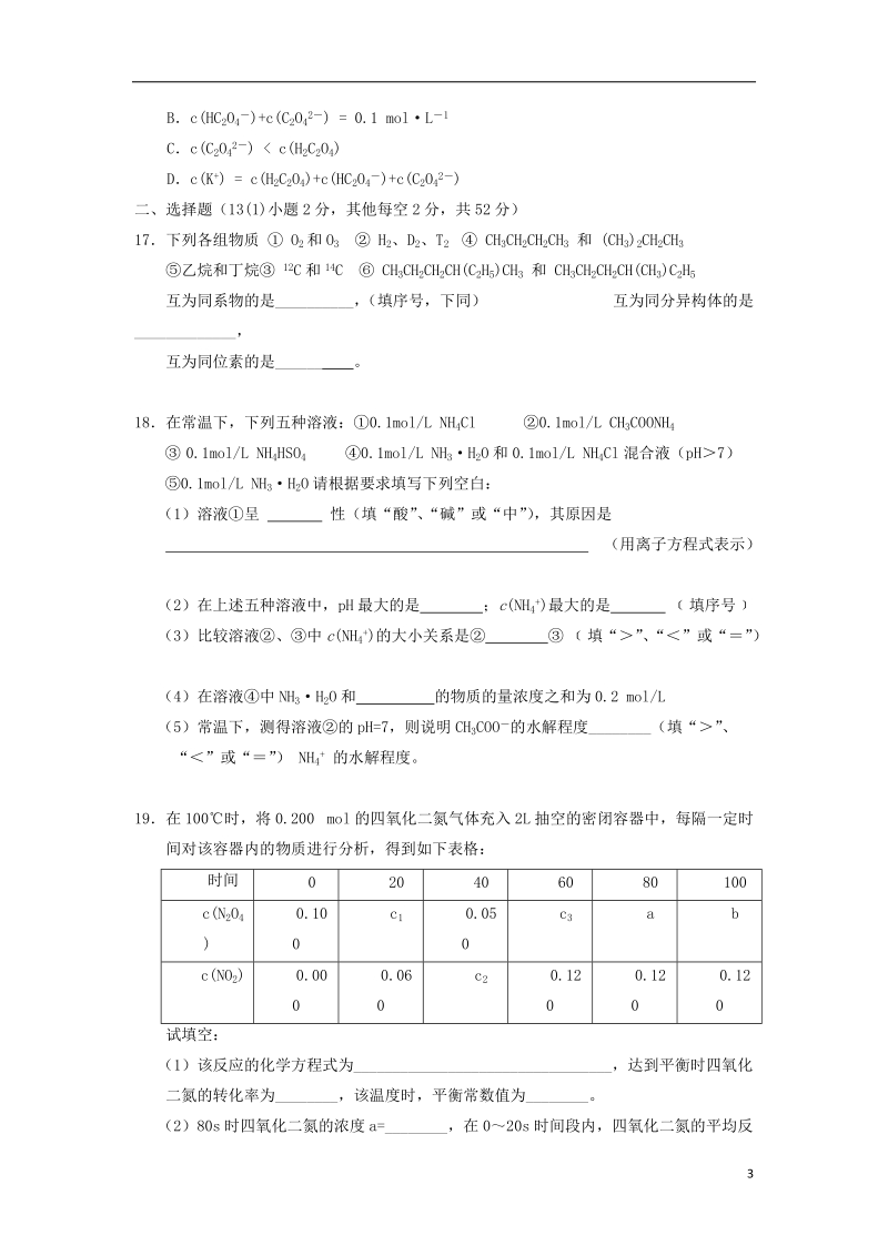 湖南省株洲市二中2013-2014学年高二化学上学期期末考试试题新人教版.doc_第3页