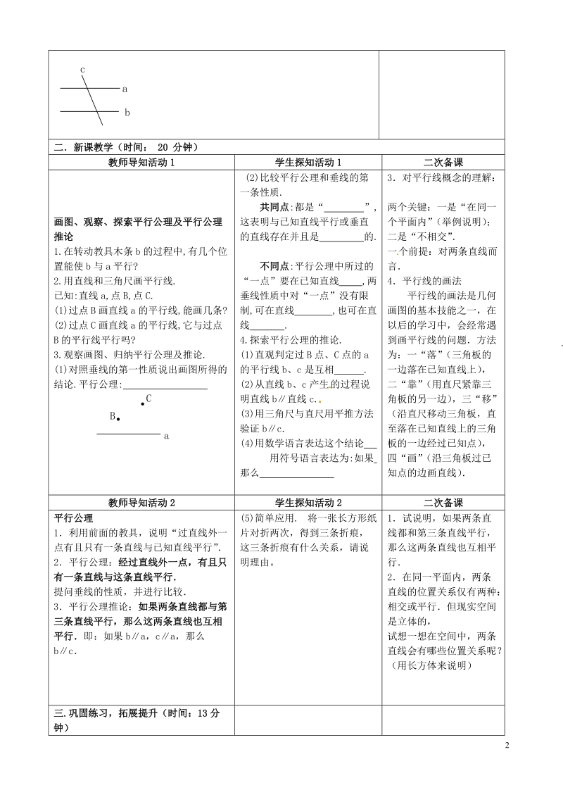 重庆市永川区第五中学校七年级数学下册 5.2.1 平行线教案 （新版）新人教版.doc_第2页