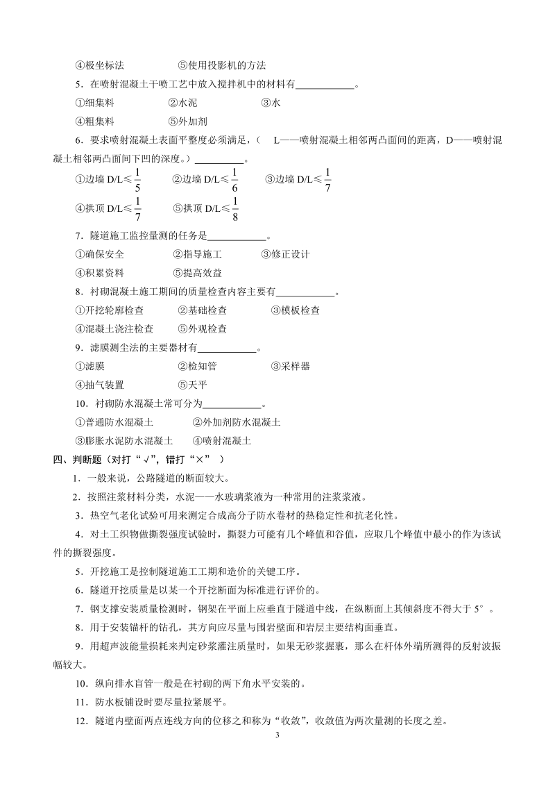 公路试验检测隧道试题库附答案.doc_第3页