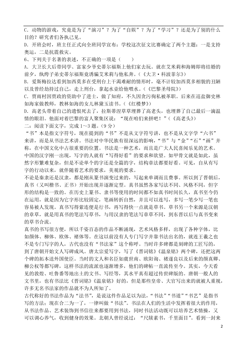 江西省九江七校2013-2014学年高一语文下学期期中联考试卷.doc_第2页