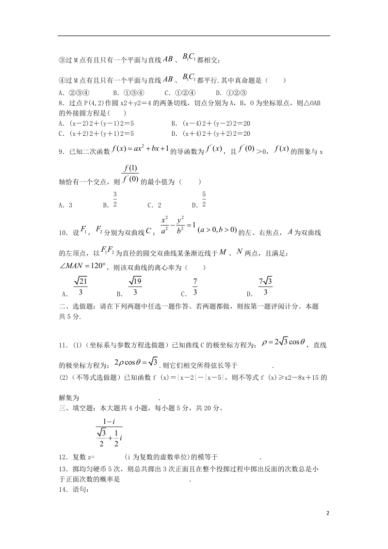 江西省南昌三中2014届高三数学4月月考 理.doc_第2页