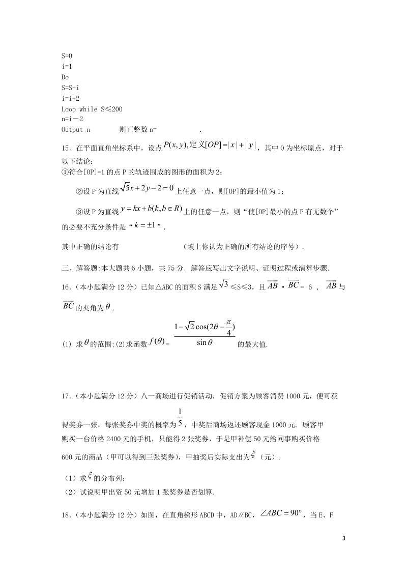 江西省南昌三中2014届高三数学4月月考 理.doc_第3页