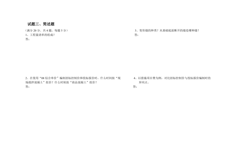 2010年河南省建设工程造价员答题卷.doc_第3页