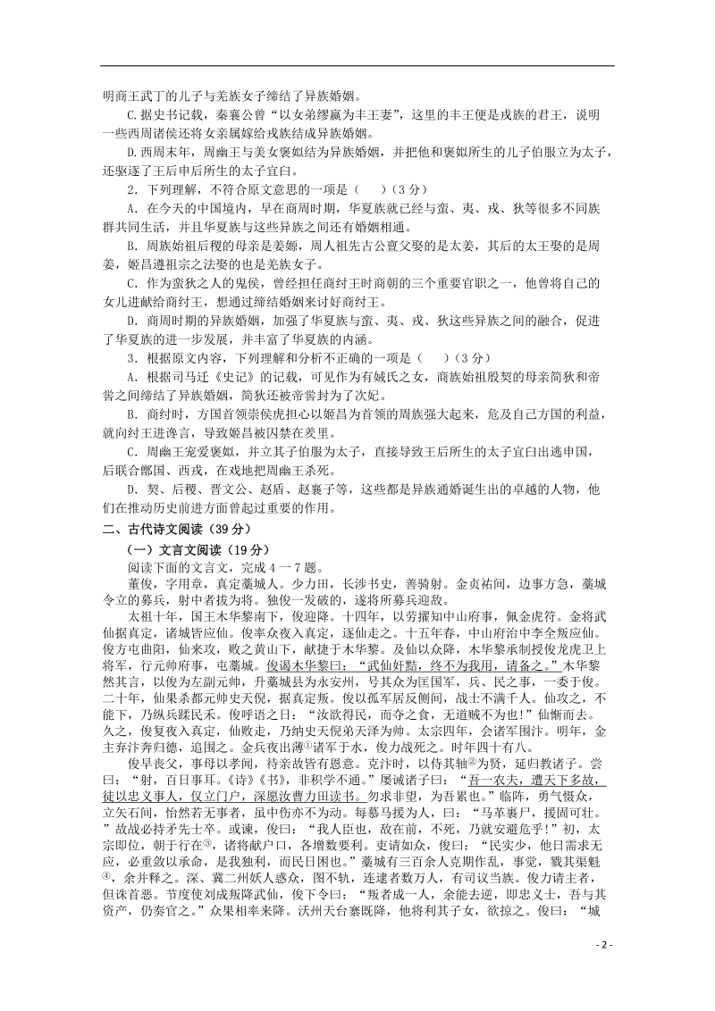 福建省安溪八中2014-2015学年高一语文下学期期中质量检测试题.doc_第2页