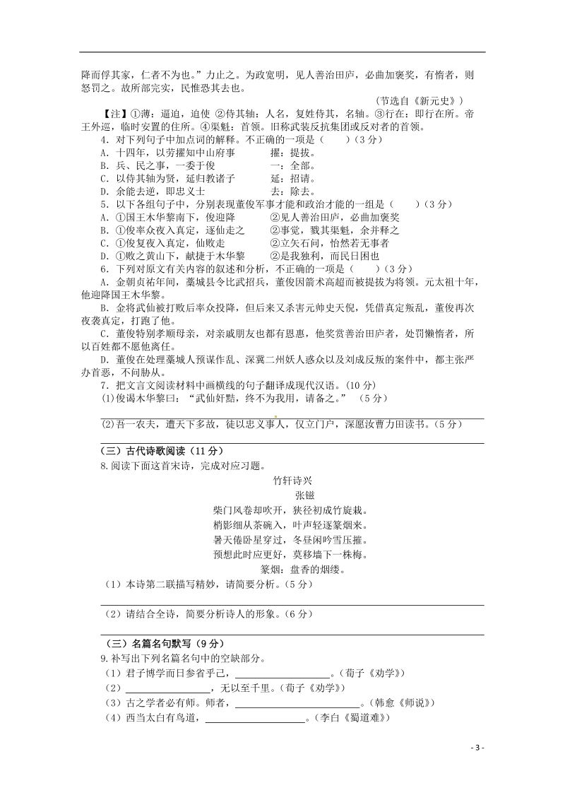 福建省安溪八中2014-2015学年高一语文下学期期中质量检测试题.doc_第3页