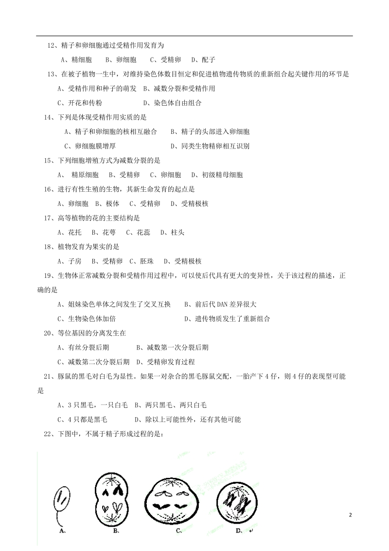 江苏省连云港市灌云县四队中学2013-2014学年高一生物3月月考试题新人教版.doc_第2页