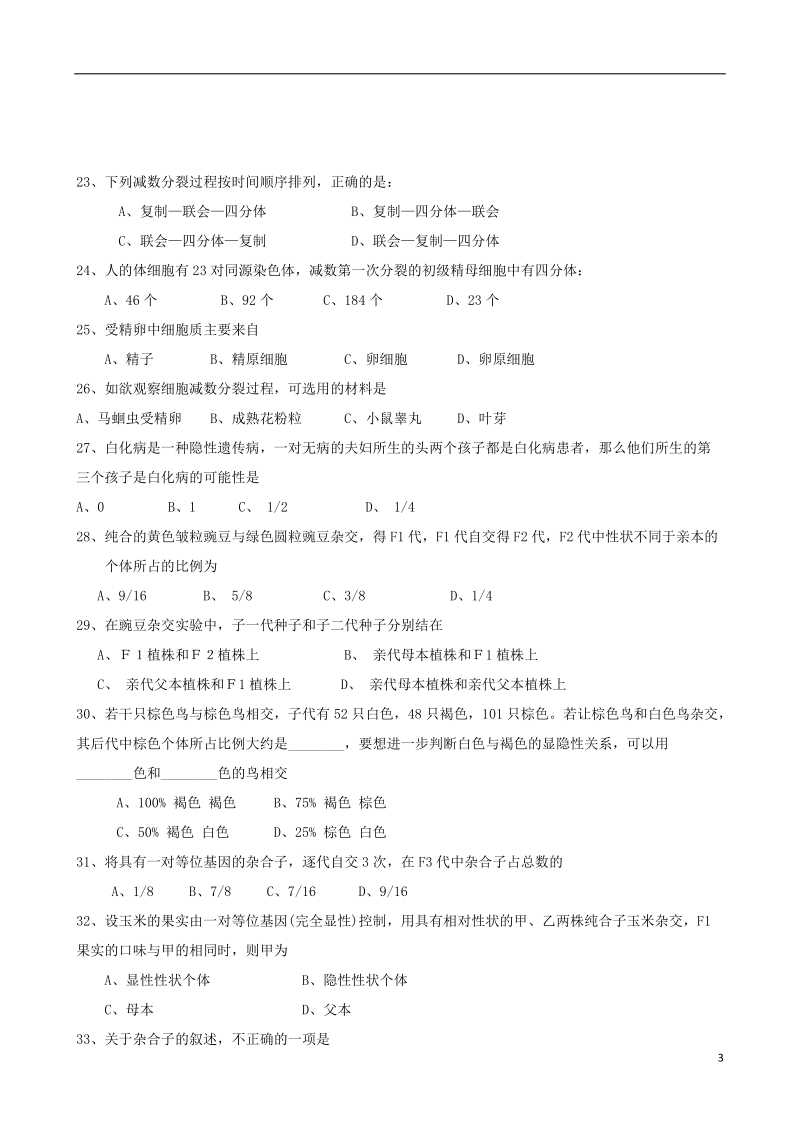 江苏省连云港市灌云县四队中学2013-2014学年高一生物3月月考试题新人教版.doc_第3页