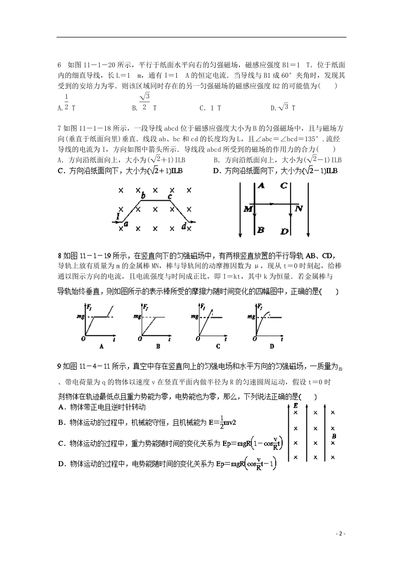 辽宁省葫芦岛市第一高级中学2013-2014学年高二物理下学期期初考试试题新人教版.doc_第2页