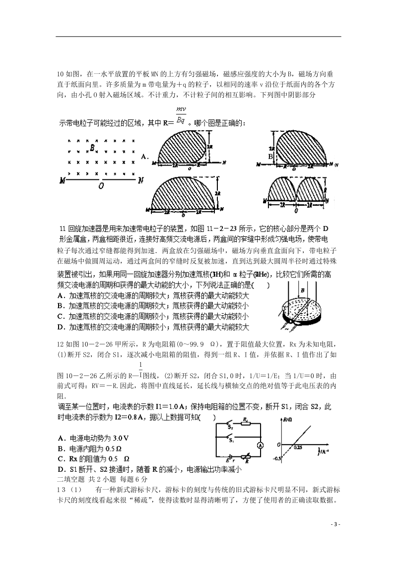 辽宁省葫芦岛市第一高级中学2013-2014学年高二物理下学期期初考试试题新人教版.doc_第3页