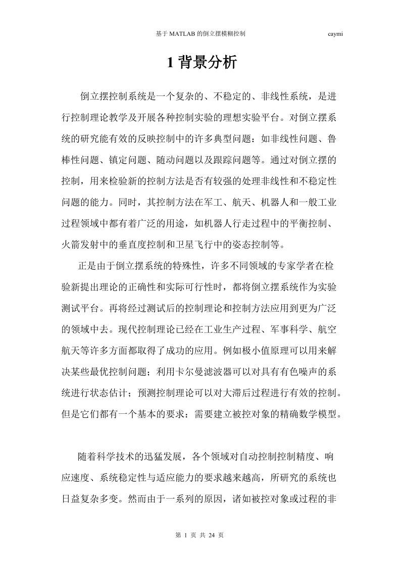 基于matlab的倒立摆模糊控制_课程设计报告.doc_第3页