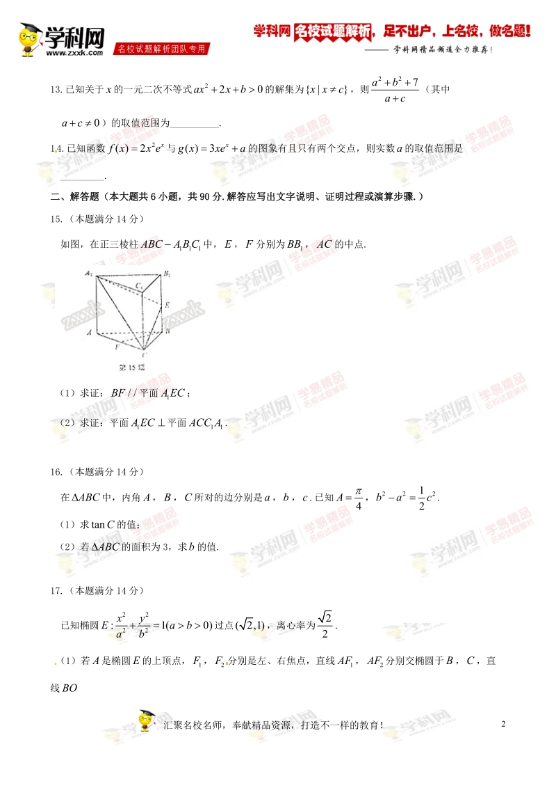 精品解析：【全国百强校】江苏省海头高级中学2016届高三12月月考数学试题解析（原卷版）.doc_第2页