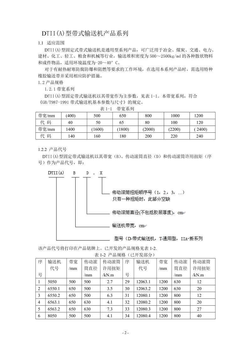 dtii(a)型手册.doc_第2页