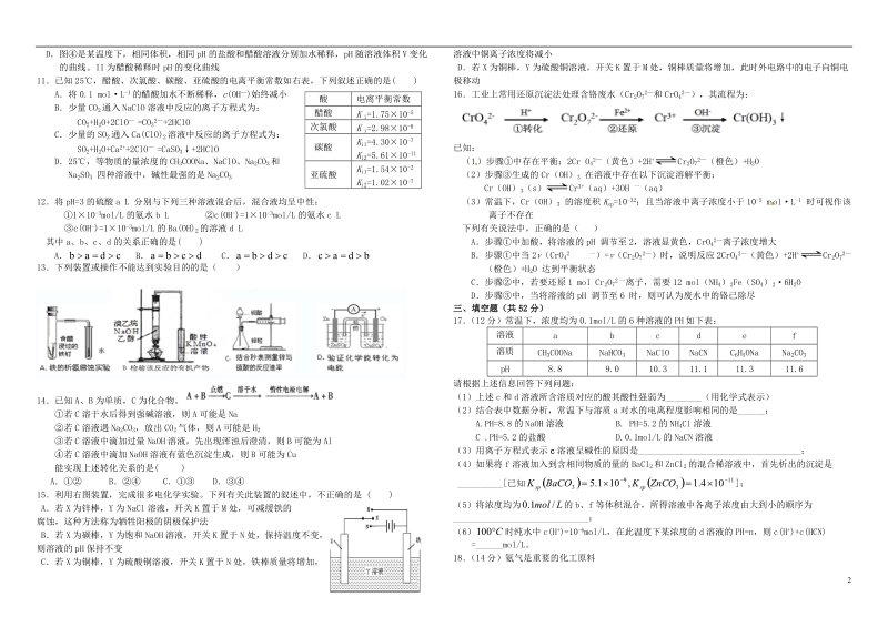 江西省南昌市新建二中2014届高三化学上学期周练18（实验班）新人教版.doc_第2页