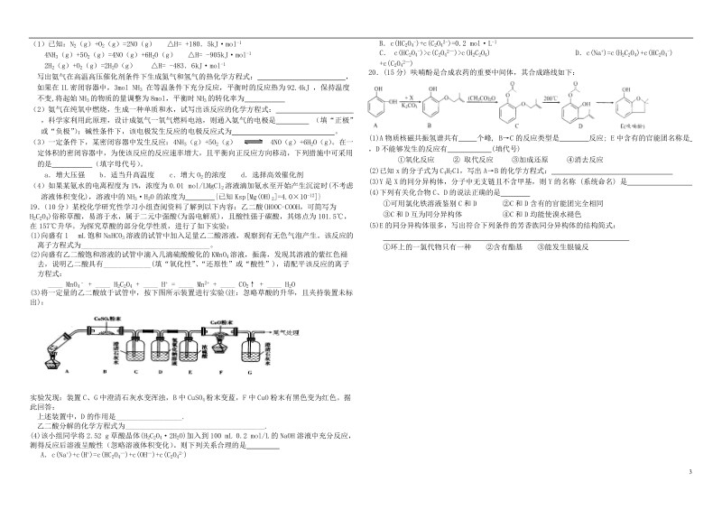 江西省南昌市新建二中2014届高三化学上学期周练18（实验班）新人教版.doc_第3页