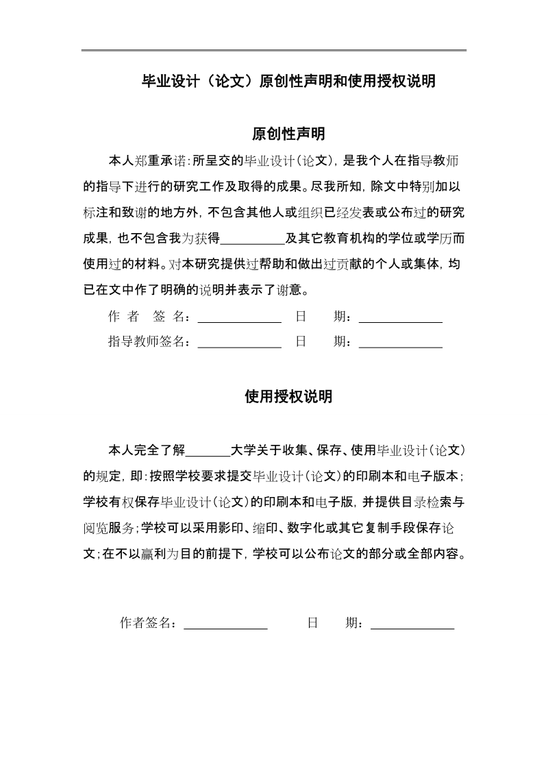 基于arm的高速高精度数据采集系统设计毕业设计论文.doc_第3页