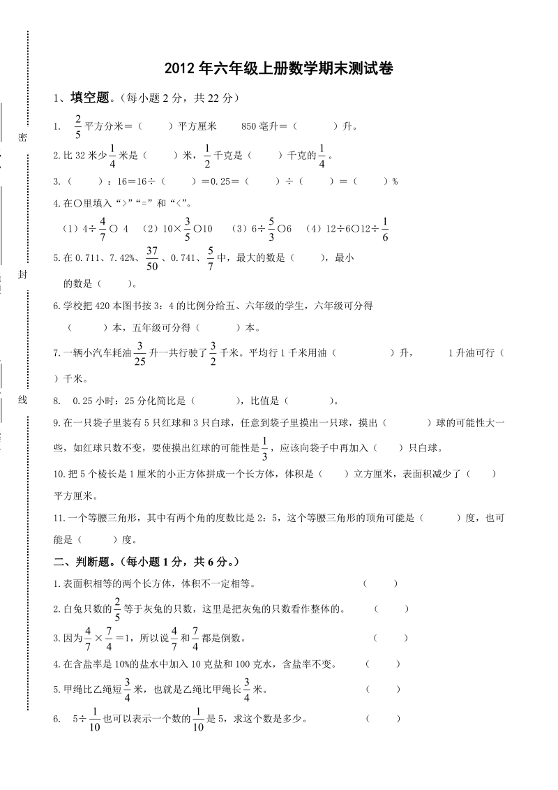 六年级上册数学期末测试卷.doc_第1页