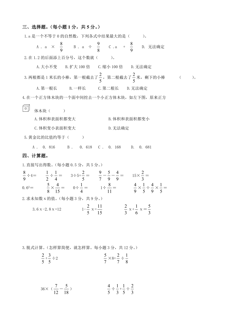 六年级上册数学期末测试卷.doc_第2页