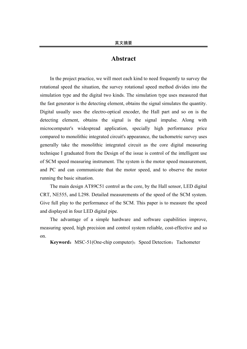 基于at89c51单片机控制的智能化转速测量仪_毕业论文.doc_第2页
