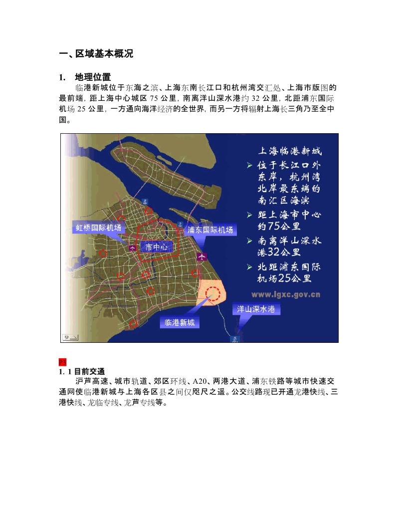 临港新城项目可行性研究报告090317n.doc_第2页