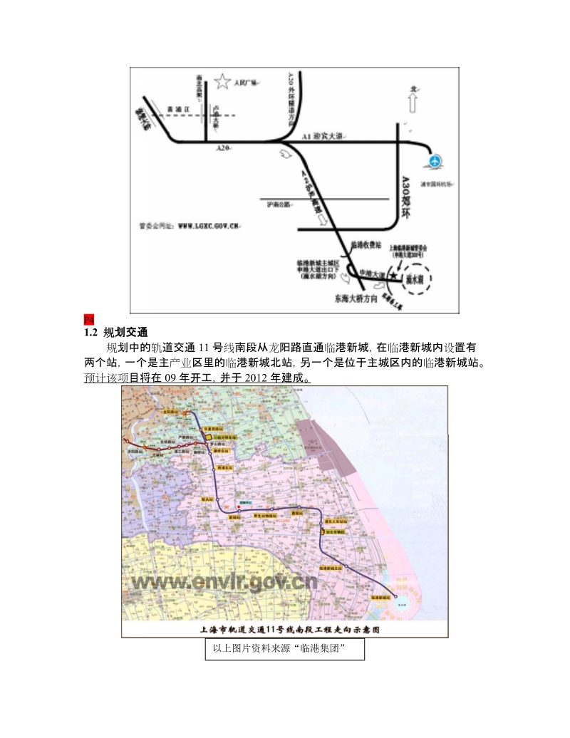 临港新城项目可行性研究报告090317n.doc_第3页