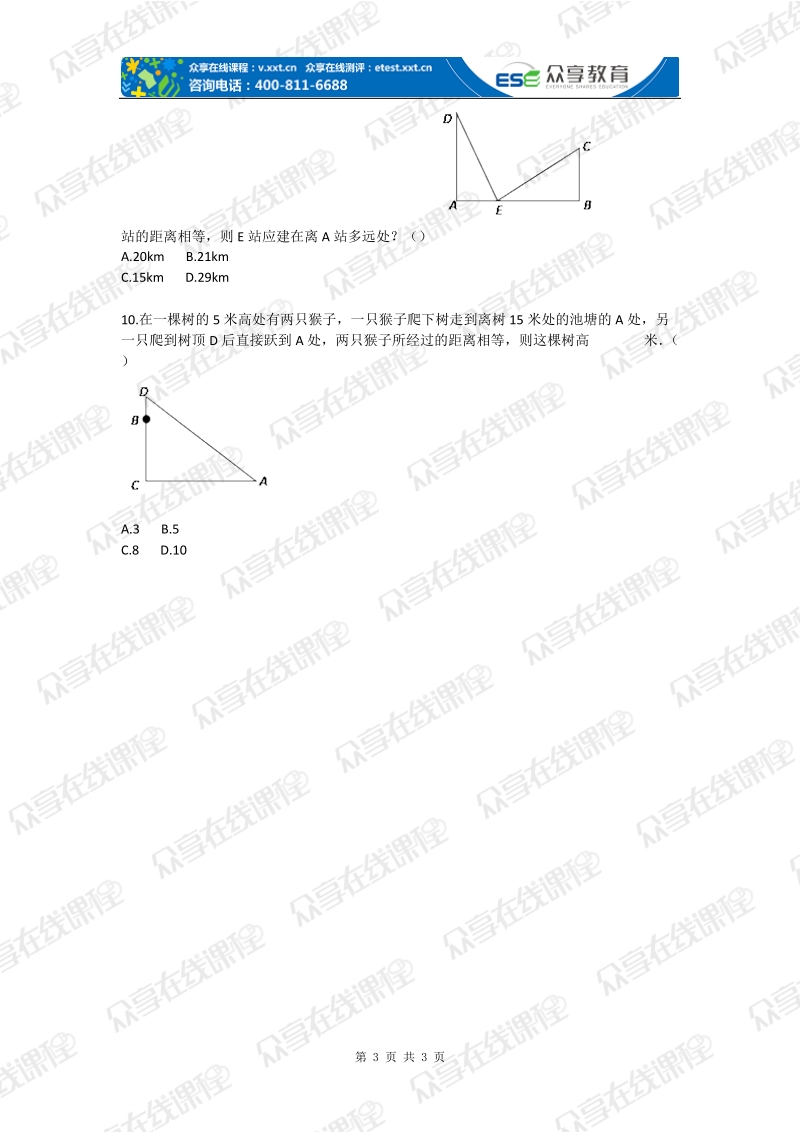 初中数学勾股定理之折叠问题、整体代换基础题.doc_第3页