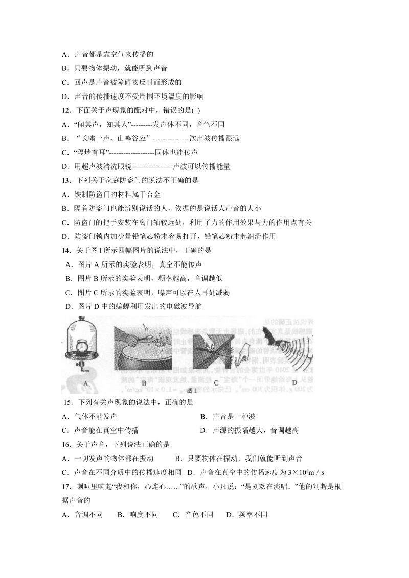 2011年中考物理试题分类汇编(声现象).doc_第3页