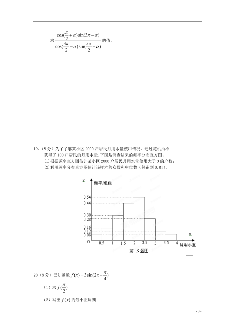 湖南省衡阳县第四中学2013-2014学年高一数学下学期期中试题（无答案）.doc_第3页