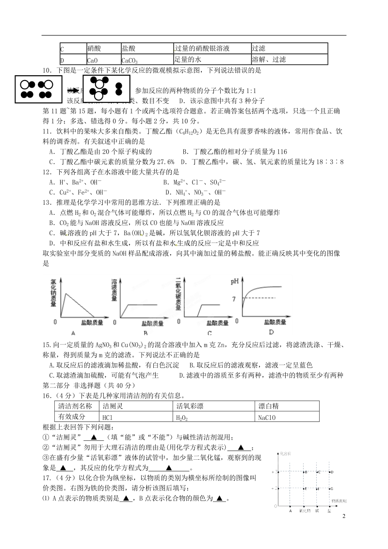 泰州市泰州中学2014年中考化学第二次模拟考试试题.doc_第2页