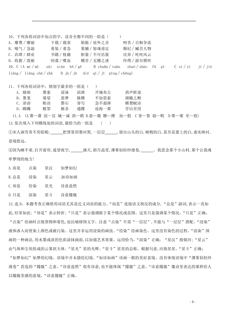 黄冈市黄梅一中2014-2015学年高一语文上学期1月检测试题.doc_第3页