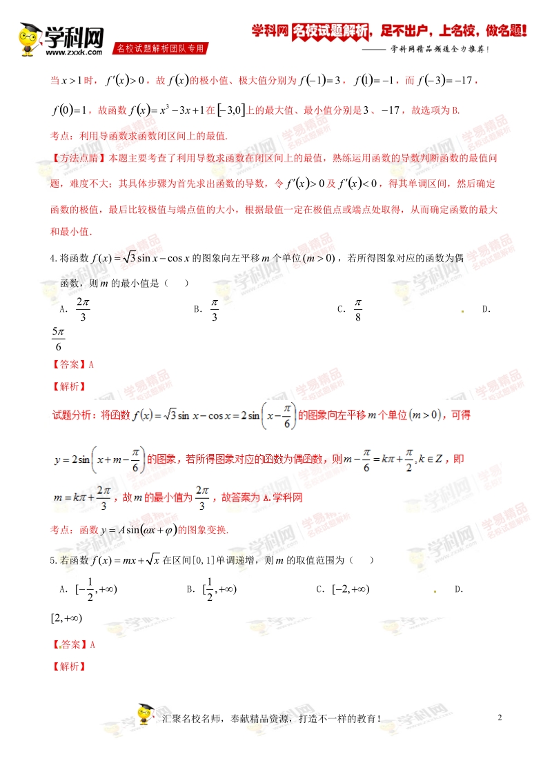 精品解析：【全国百强校】湖南省常德市第一中学2017届高三上学期第二次月考文数试题解析（解析版）.doc_第2页