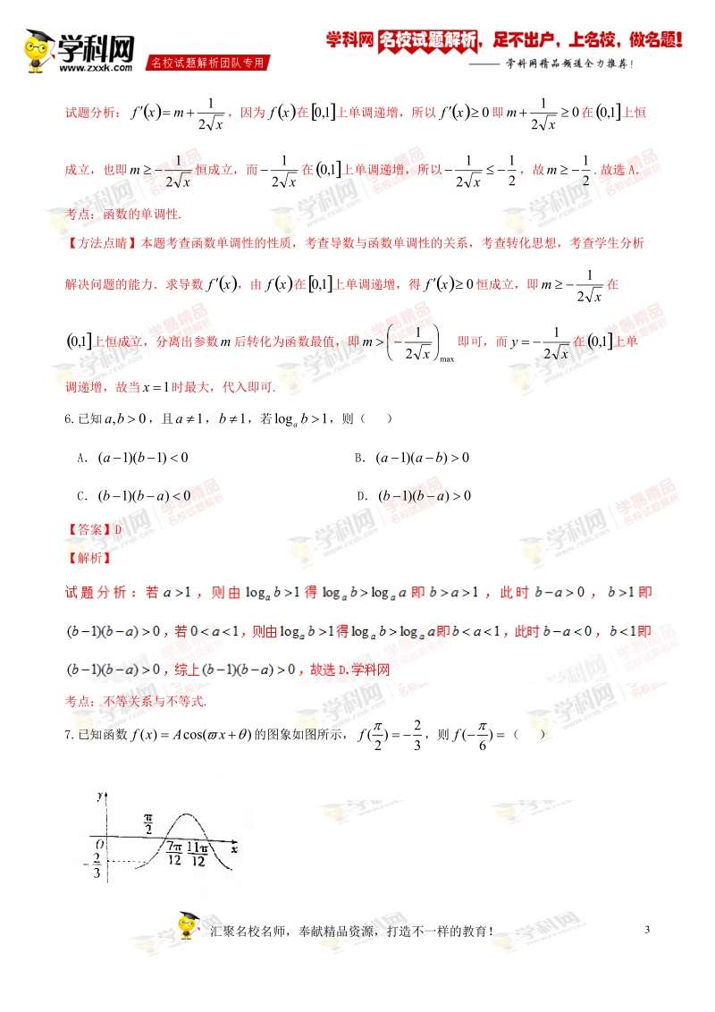 精品解析：【全国百强校】湖南省常德市第一中学2017届高三上学期第二次月考文数试题解析（解析版）.doc_第3页