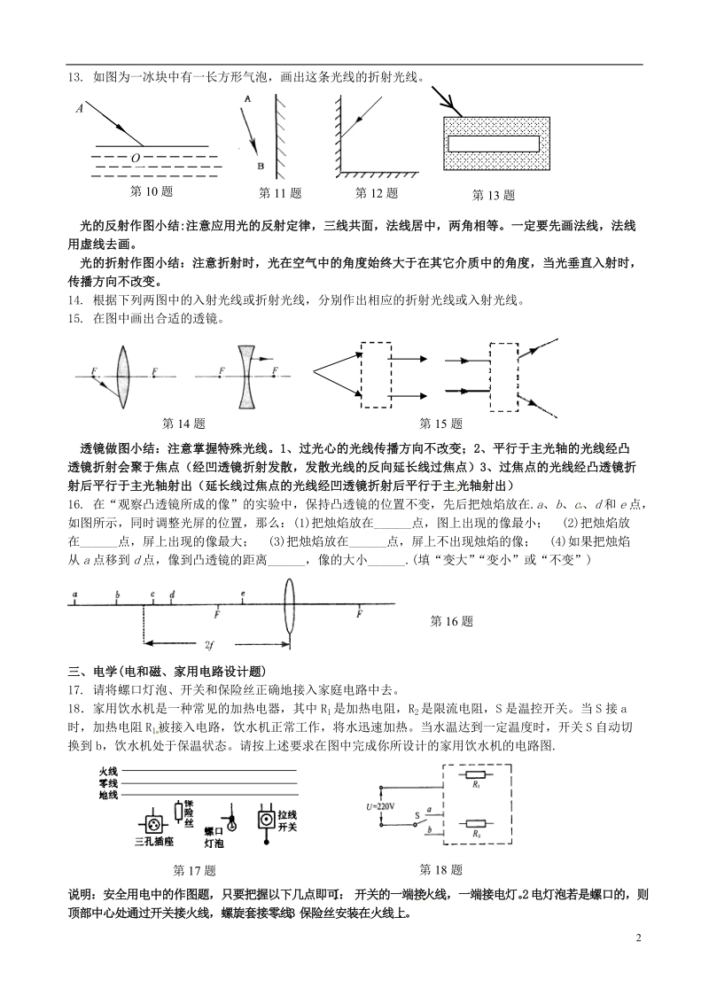 江苏省高邮市车逻初级中学九年级物理 作图复习练习题（无答案）.doc_第2页