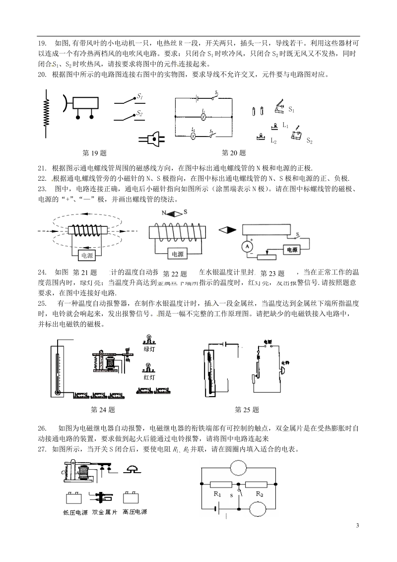 江苏省高邮市车逻初级中学九年级物理 作图复习练习题（无答案）.doc_第3页