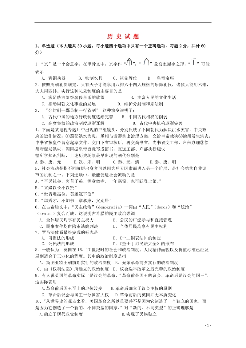 河南省襄城实验高中2014-2015学年高一历史上学期期中试题.doc_第1页