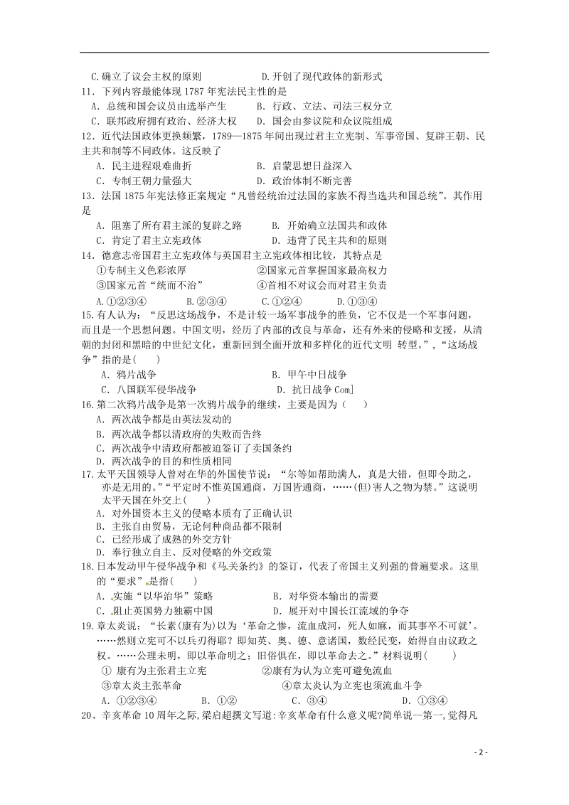 河南省襄城实验高中2014-2015学年高一历史上学期期中试题.doc_第2页