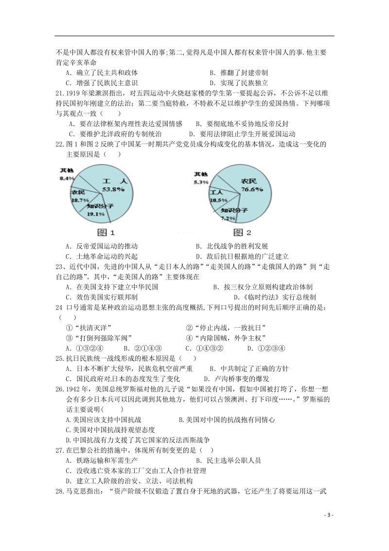 河南省襄城实验高中2014-2015学年高一历史上学期期中试题.doc_第3页