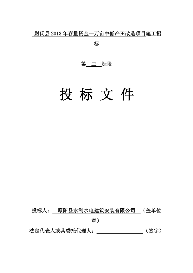 1万亩中低产田改造项目打井工程施工组织设计.doc_第1页