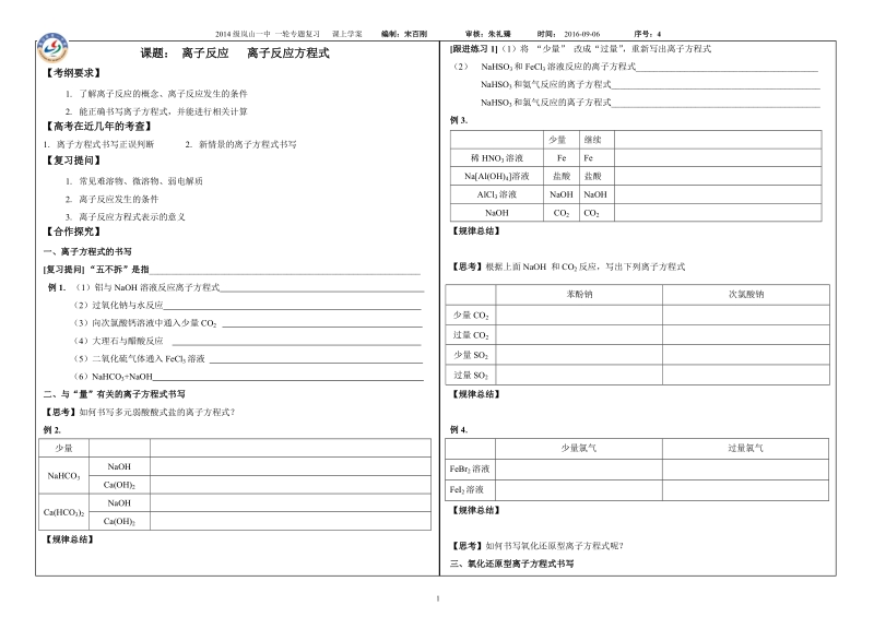 离子反应  离子方程式.doc_第1页